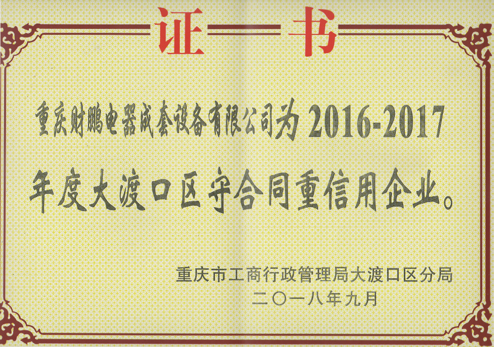 重信用企業(yè)證書(shū)