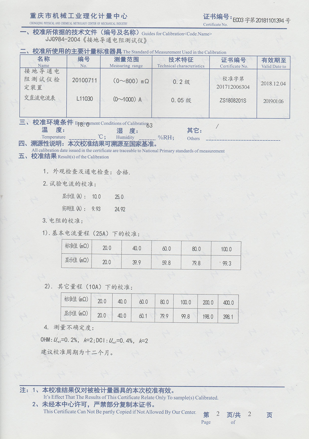 接地導(dǎo)通電阻測(cè)試儀-2.